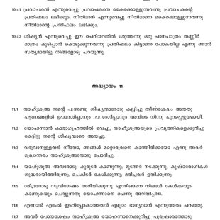 Matthew chapter 10 verses 39 to 42 and chapter 11 verses 1 to 7