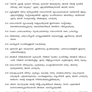 Matthew chapter 11 verses 8 to 21