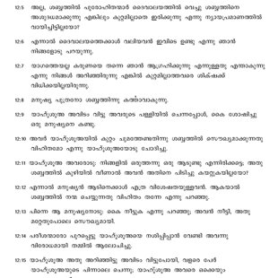 Matthew chapter 12 verses 4 to 16