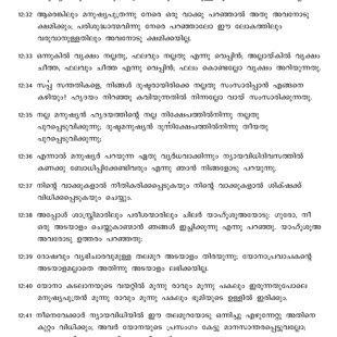 Matthew chapter 12 verses 30 to 41