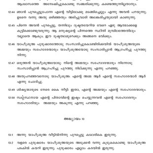 Matthew chapter 12 verses 42 to 50 and chapter 13 verses 1 to 3