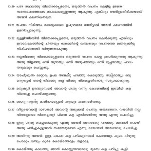 Matthew chapter 13 verses 18 to 30