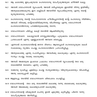 Matthew chapter 14 verses 1 to 12