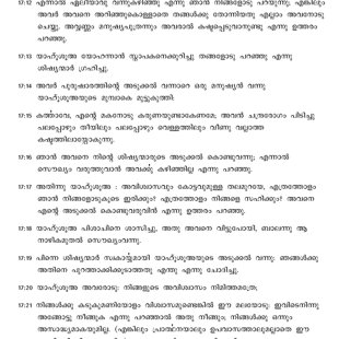 Matthew chapter 17 verses 10 to 21