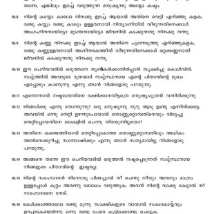 Matthew chapter 18 verses 6 to 17