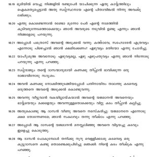 Matthew chapter 18 verses 18 to 29