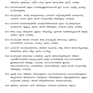 Matthew chapter 19 verses 20 to 30