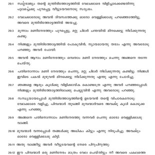 Matthew chapter 20 verses 1 to 12