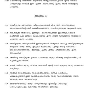 Matthew chapter 23 verses 38 to 39 and chapter 24 verses 1 to 8