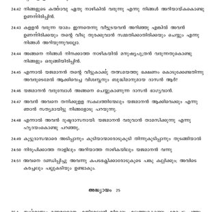 Matthew chapter 24 verses 40 to 51 and chapter 25 verses 1 