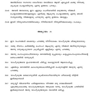 Matthew chapter 25 verses 43 to 46 and chapter 26 verses 1 to 9
