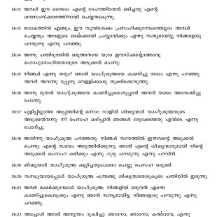 Matthew chapter 26 verses 10 to 22