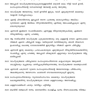 Matthew chapter 26 verses 49 to 61