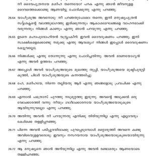 Matthew chapter 26 verses 62 to 72