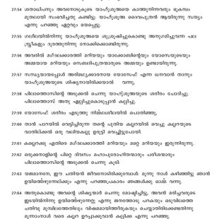 Matthew chapter 27 verses 52 to 65