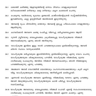 Matthew chapter 27 verses 66 and chapter 28 verses 1 to 11