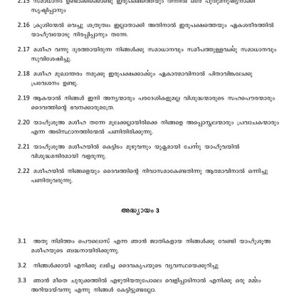 Malayalam-Bible - Ephesians